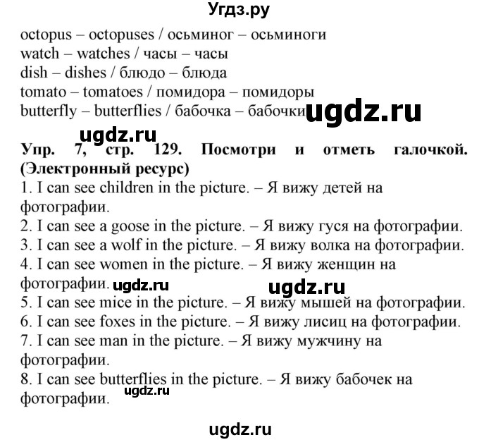 ГДЗ (Решебник) по английскому языку 4 класс (Start Up!) Павличенко О.М. / страница номер / 129(продолжение 2)