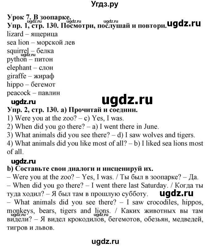 ГДЗ (Решебник) по английскому языку 4 класс (Start Up!) Павличенко О.М. / страница номер / 130