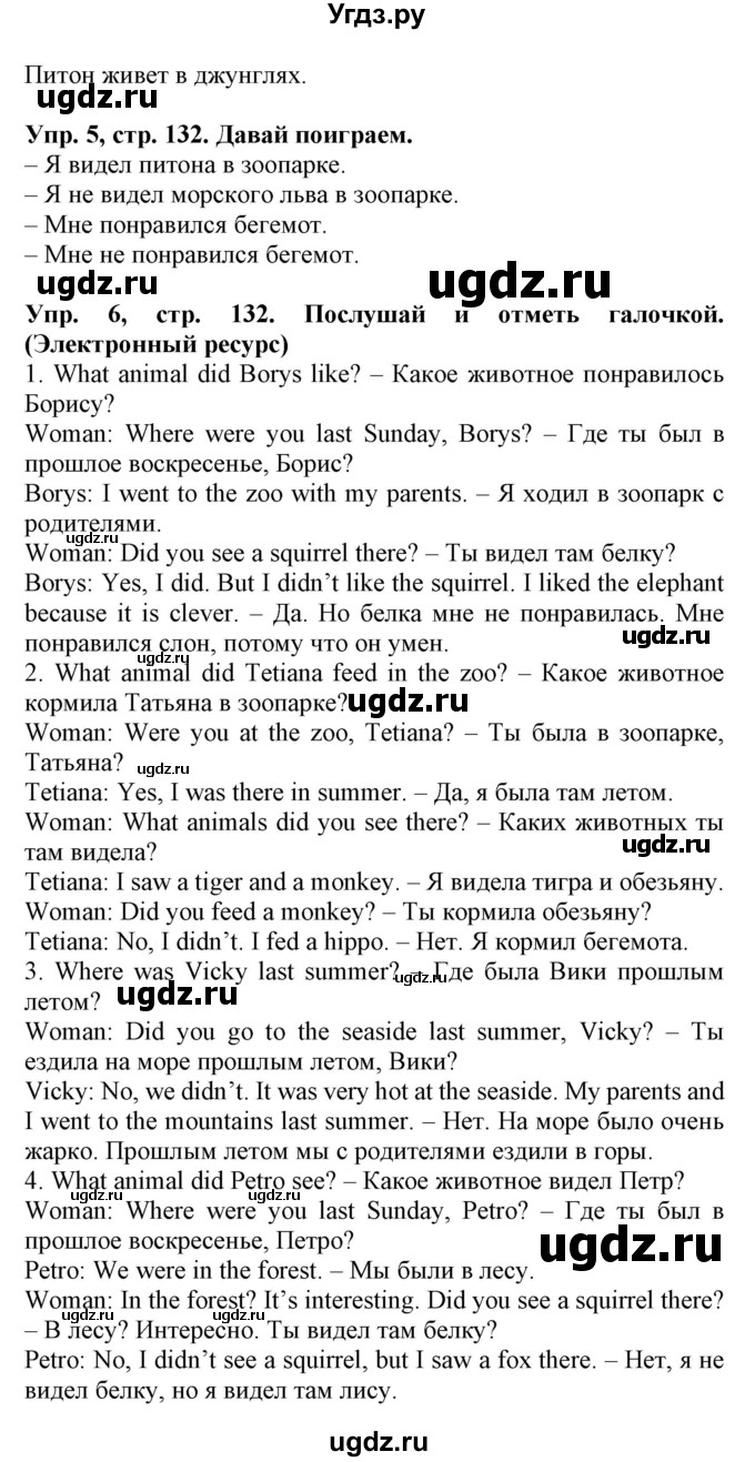 ГДЗ (Решебник) по английскому языку 4 класс (Start Up!) Павличенко О.М. / страница номер / 132(продолжение 2)