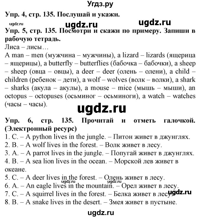 ГДЗ (Решебник) по английскому языку 4 класс (Start Up!) Павличенко О.М. / страница номер / 135