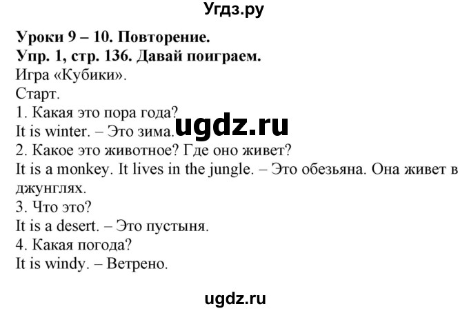 ГДЗ (Решебник) по английскому языку 4 класс (Start Up!) Павличенко О.М. / страница номер / 136-137