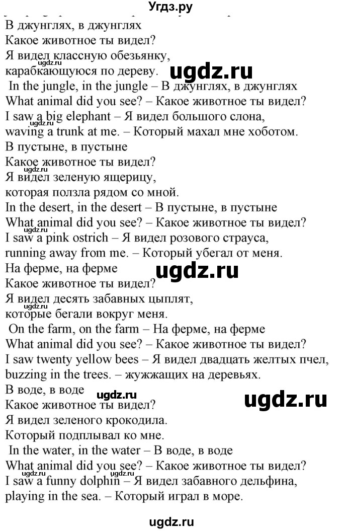 ГДЗ (Решебник) по английскому языку 4 класс (Start Up!) Павличенко О.М. / страница номер / 139