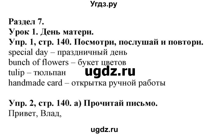 ГДЗ (Решебник) по английскому языку 4 класс (Start Up!) Павличенко О.М. / страница номер / 140