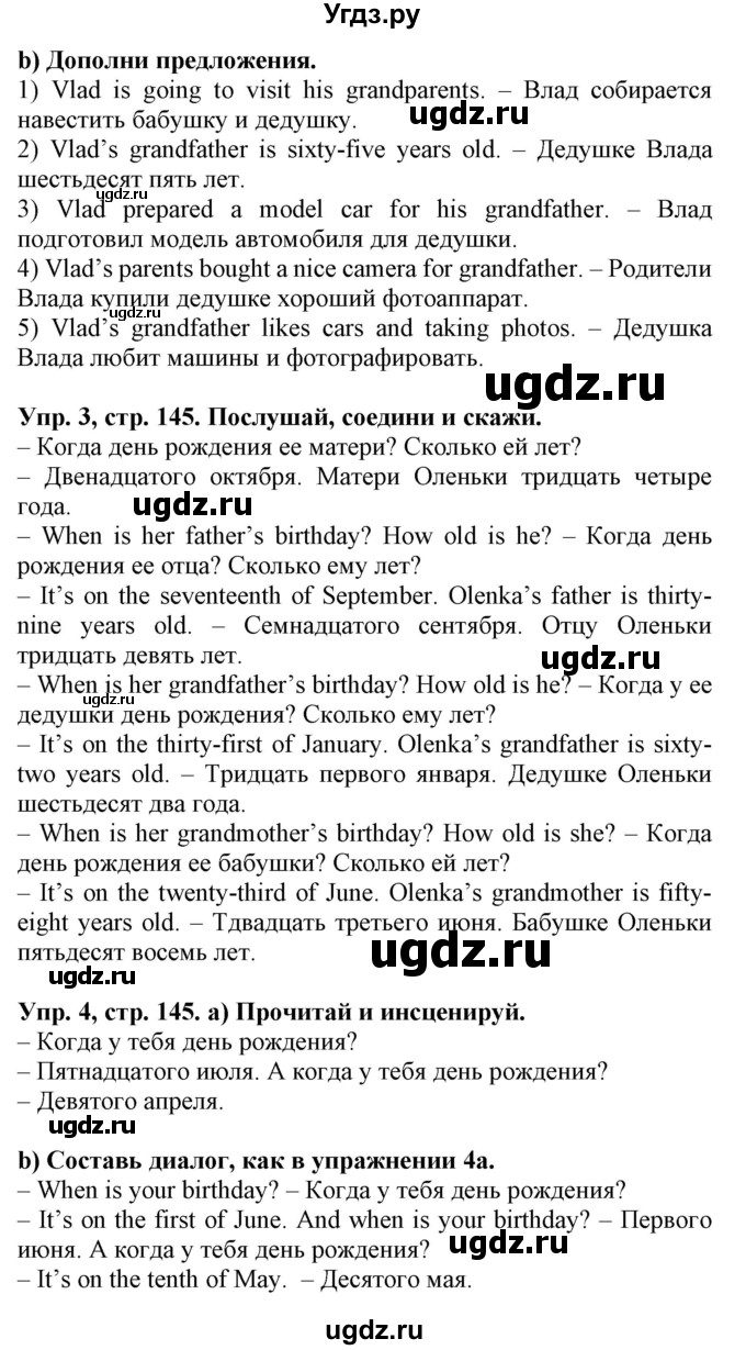 ГДЗ (Решебник) по английскому языку 4 класс (Start Up!) Павличенко О.М. / страница номер / 145