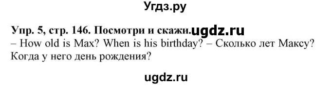 ГДЗ (Решебник) по английскому языку 4 класс (Start Up!) Павличенко О.М. / страница номер / 146