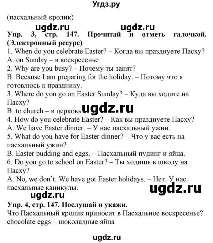 ГДЗ (Решебник) по английскому языку 4 класс (Start Up!) Павличенко О.М. / страница номер / 147(продолжение 2)