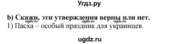 ГДЗ (Решебник) по английскому языку 4 класс (Start Up!) Павличенко О.М. / страница номер / 150