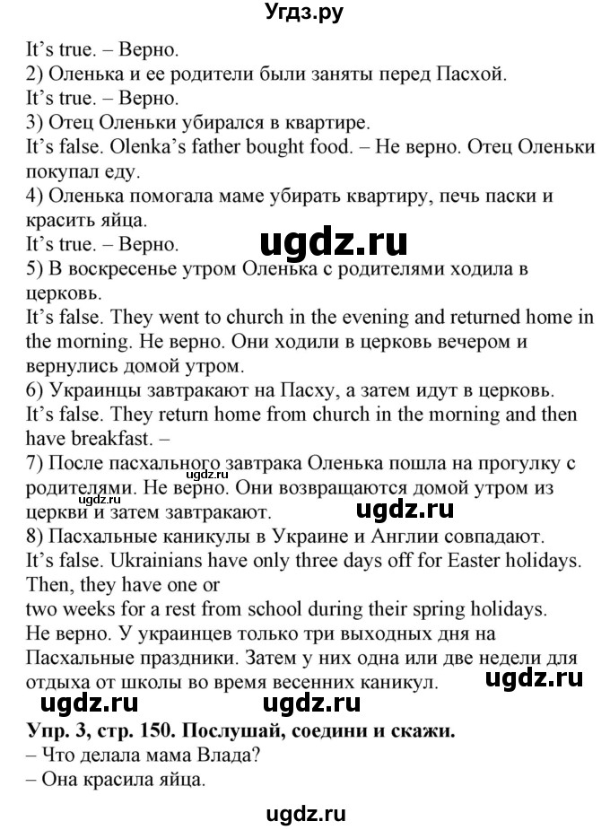 ГДЗ (Решебник) по английскому языку 4 класс (Start Up!) Павличенко О.М. / страница номер / 150(продолжение 2)