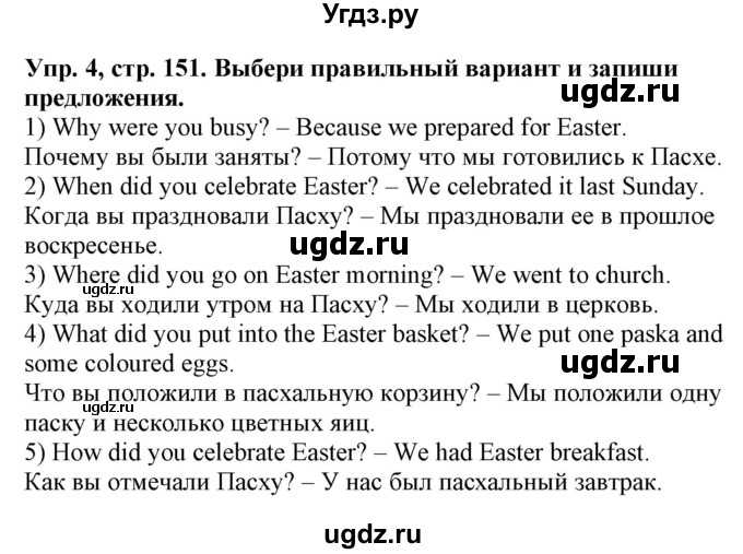 ГДЗ (Решебник) по английскому языку 4 класс (Start Up!) Павличенко О.М. / страница номер / 151