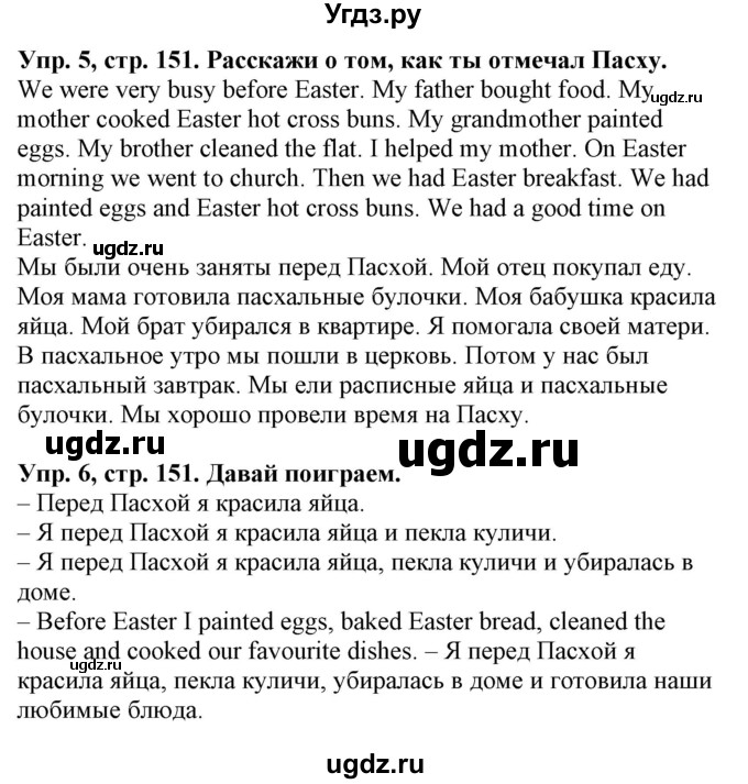 ГДЗ (Решебник) по английскому языку 4 класс (Start Up!) Павличенко О.М. / страница номер / 151(продолжение 2)