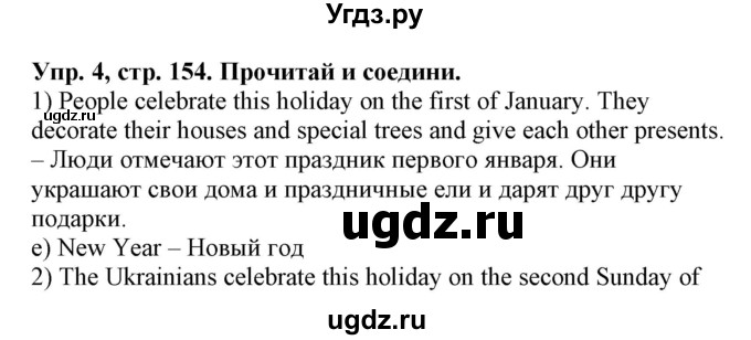 ГДЗ (Решебник) по английскому языку 4 класс (Start Up!) Павличенко О.М. / страница номер / 154