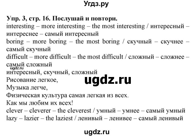 ГДЗ (Решебник) по английскому языку 4 класс (Start Up!) Павличенко О.М. / страница номер / 16