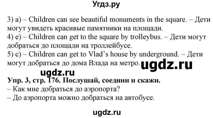 ГДЗ (Решебник) по английскому языку 4 класс (Start Up!) Павличенко О.М. / страница номер / 176(продолжение 2)