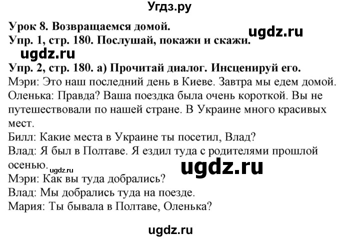 ГДЗ (Решебник) по английскому языку 4 класс (Start Up!) Павличенко О.М. / страница номер / 180