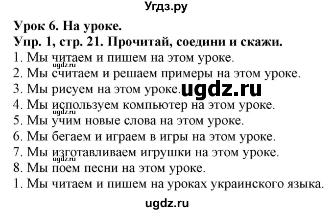 ГДЗ (Решебник) по английскому языку 4 класс (Start Up!) Павличенко О.М. / страница номер / 21