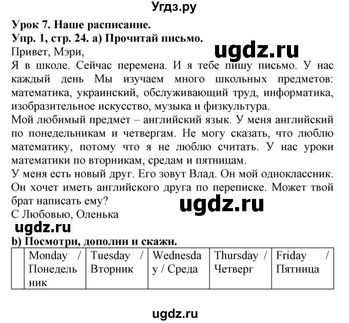 ГДЗ (Решебник) по английскому языку 4 класс (Start Up!) Павличенко О.М. / страница номер / 24