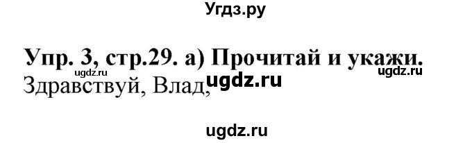 ГДЗ (Решебник) по английскому языку 4 класс (Start Up!) Павличенко О.М. / страница номер / 29