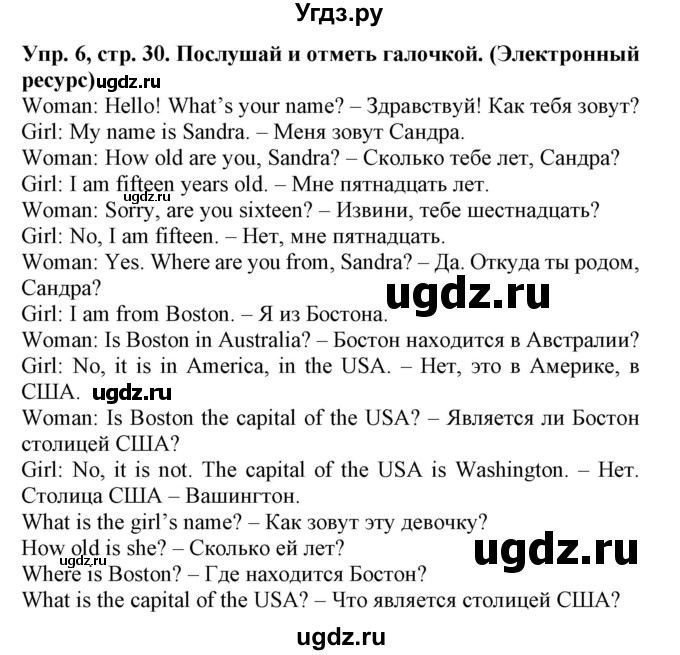 ГДЗ (Решебник) по английскому языку 4 класс (Start Up!) Павличенко О.М. / страница номер / 30(продолжение 2)