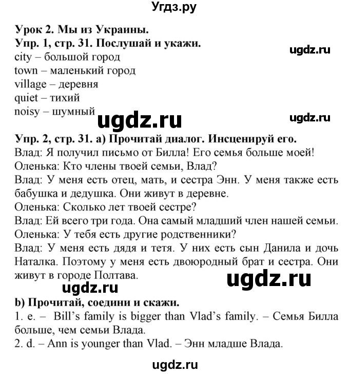 ГДЗ (Решебник) по английскому языку 4 класс (Start Up!) Павличенко О.М. / страница номер / 31