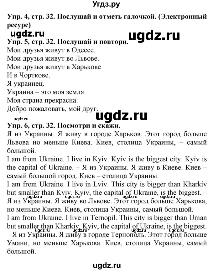 ГДЗ (Решебник) по английскому языку 4 класс (Start Up!) Павличенко О.М. / страница номер / 32