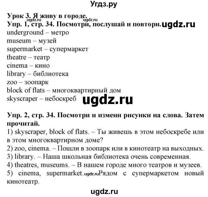 ГДЗ (Решебник) по английскому языку 4 класс (Start Up!) Павличенко О.М. / страница номер / 34