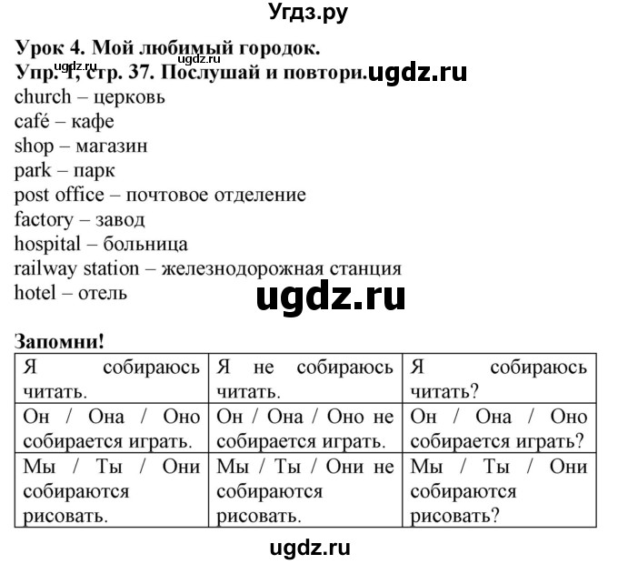 ГДЗ (Решебник) по английскому языку 4 класс (Start Up!) Павличенко О.М. / страница номер / 37