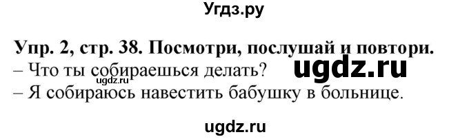 ГДЗ (Решебник) по английскому языку 4 класс (Start Up!) Павличенко О.М. / страница номер / 38