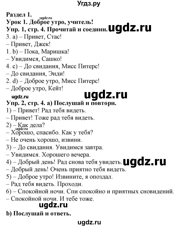 ГДЗ (Решебник) по английскому языку 4 класс (Start Up!) Павличенко О.М. / страница номер / 4