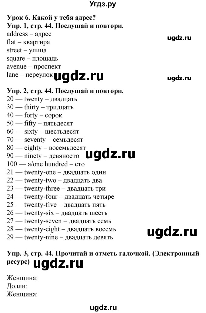 ГДЗ (Решебник) по английскому языку 4 класс (Start Up!) Павличенко О.М. / страница номер / 44