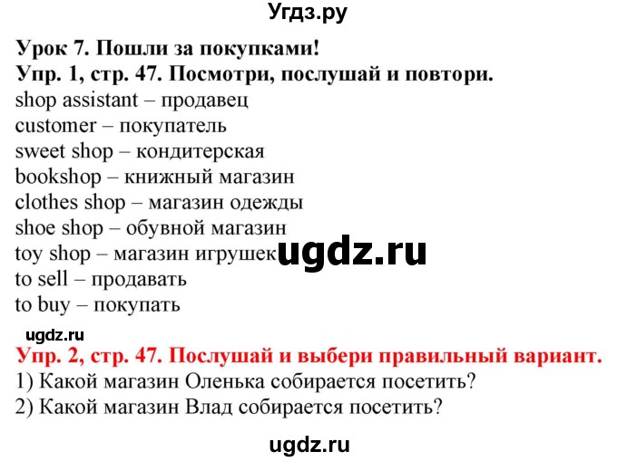 ГДЗ (Решебник) по английскому языку 4 класс (Start Up!) Павличенко О.М. / страница номер / 47