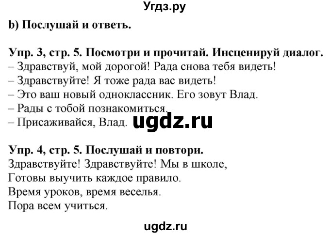 ГДЗ (Решебник) по английскому языку 4 класс (Start Up!) Павличенко О.М. / страница номер / 5