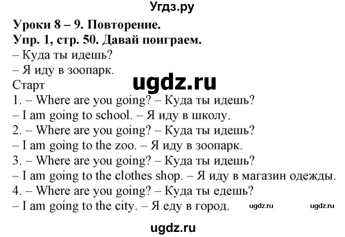 ГДЗ (Решебник) по английскому языку 4 класс (Start Up!) Павличенко О.М. / страница номер / 50-51