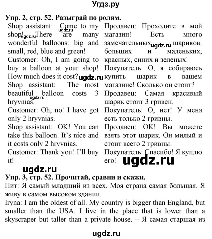 ГДЗ (Решебник) по английскому языку 4 класс (Start Up!) Павличенко О.М. / страница номер / 52