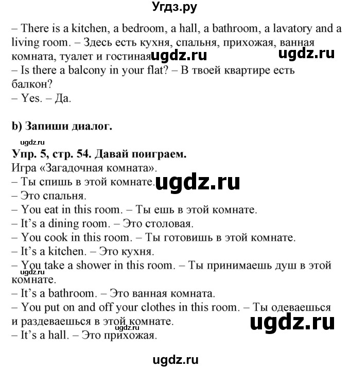 ГДЗ (Решебник) по английскому языку 4 класс (Start Up!) Павличенко О.М. / страница номер / 54(продолжение 2)