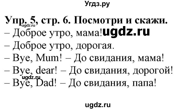 ГДЗ (Решебник) по английскому языку 4 класс (Start Up!) Павличенко О.М. / страница номер / 6