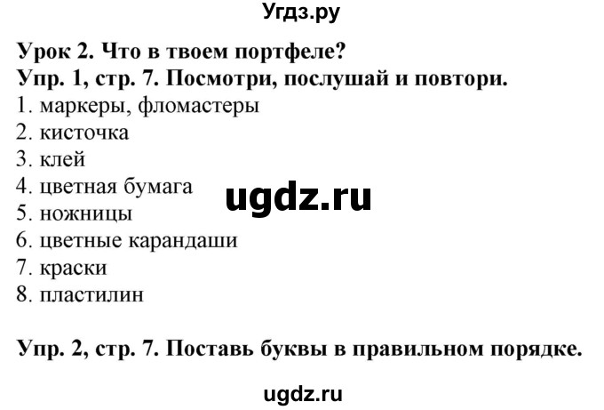 ГДЗ (Решебник) по английскому языку 4 класс (Start Up!) Павличенко О.М. / страница номер / 7