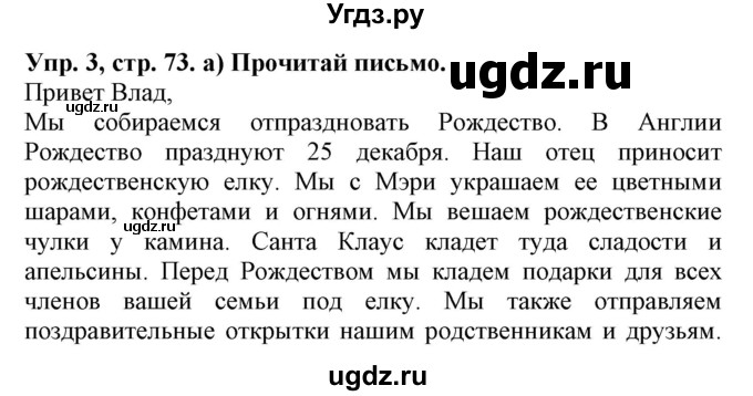 ГДЗ (Решебник) по английскому языку 4 класс (Start Up!) Павличенко О.М. / страница номер / 73