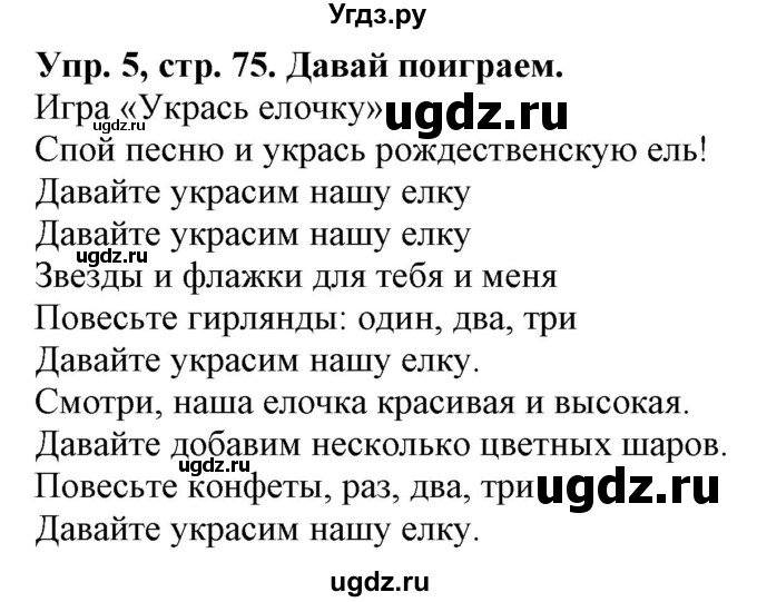 ГДЗ (Решебник) по английскому языку 4 класс (Start Up!) Павличенко О.М. / страница номер / 75