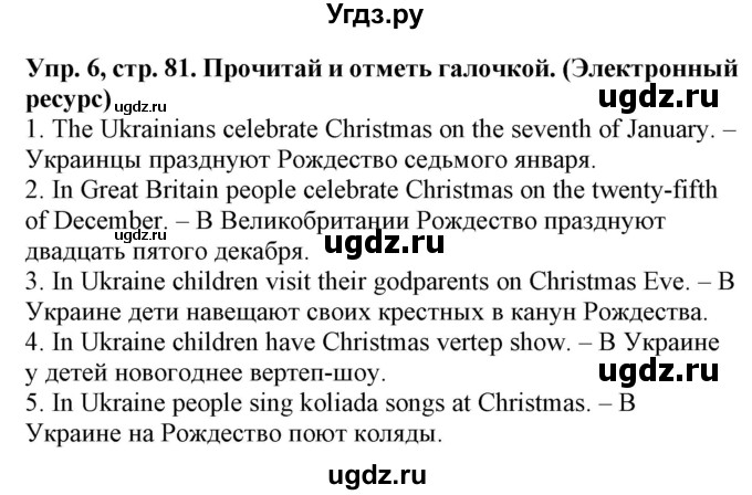 ГДЗ (Решебник) по английскому языку 4 класс (Start Up!) Павличенко О.М. / страница номер / 81(продолжение 2)