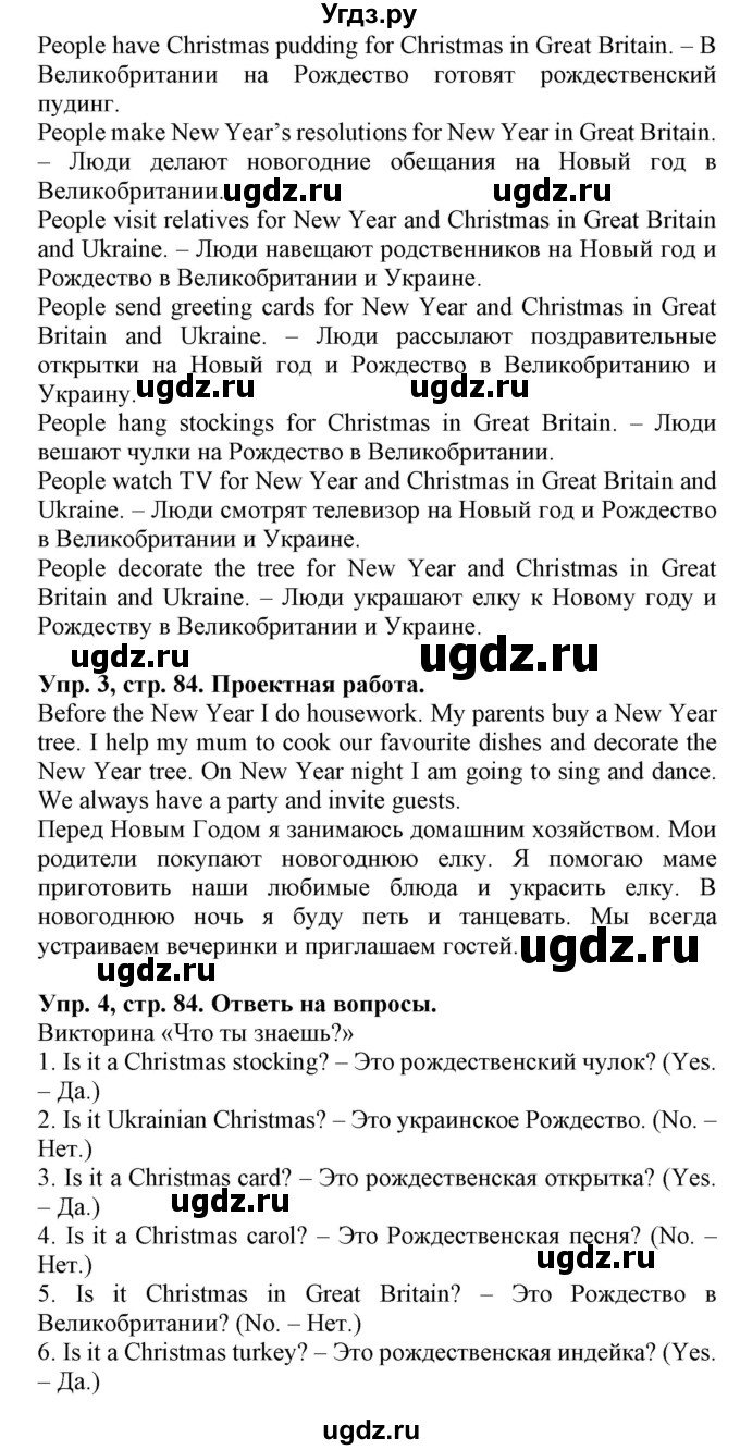 ГДЗ (Решебник) по английскому языку 4 класс (Start Up!) Павличенко О.М. / страница номер / 84(продолжение 2)