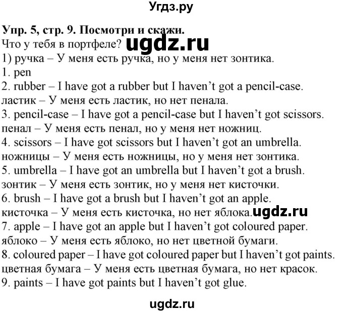 ГДЗ (Решебник) по английскому языку 4 класс (Start Up!) Павличенко О.М. / страница номер / 9