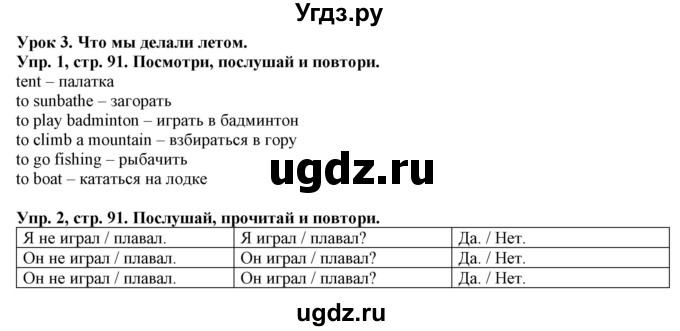 ГДЗ (Решебник) по английскому языку 4 класс (Start Up!) Павличенко О.М. / страница номер / 91