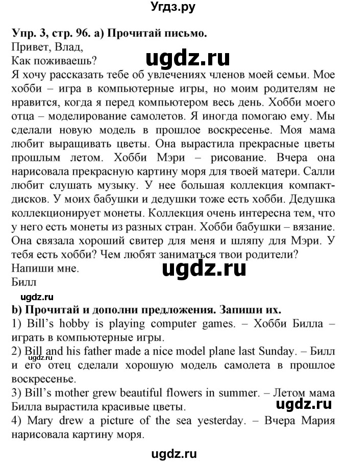 ГДЗ (Решебник) по английскому языку 4 класс (Start Up!) Павличенко О.М. / страница номер / 96