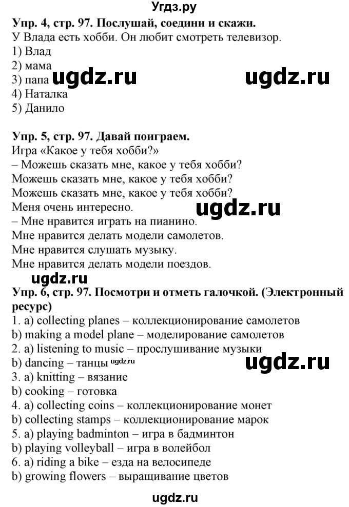 ГДЗ (Решебник) по английскому языку 4 класс (Start Up!) Павличенко О.М. / страница номер / 97