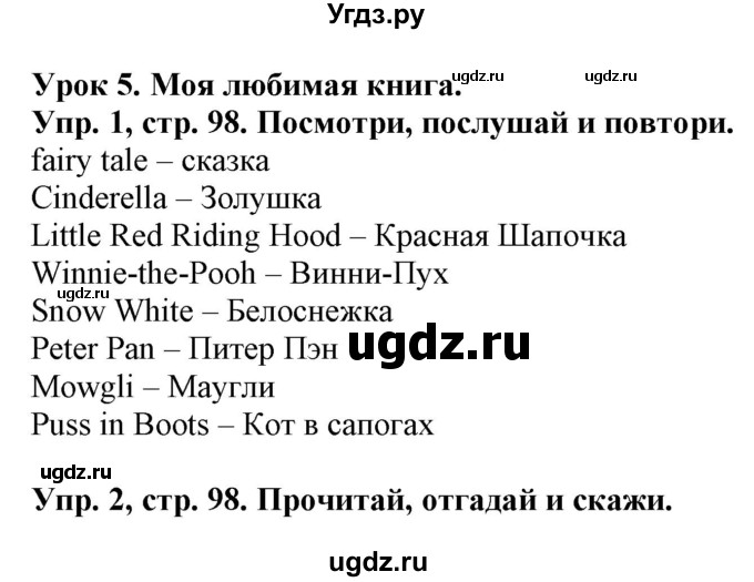 ГДЗ (Решебник) по английскому языку 4 класс (Start Up!) Павличенко О.М. / страница номер / 98