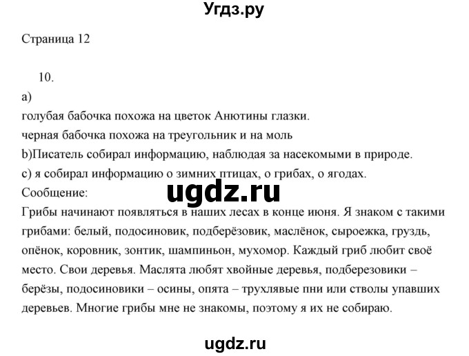 ГДЗ (Решебник) по информатике 2 класс Бененсон Е.П. / часть 1 (страницы) / 12