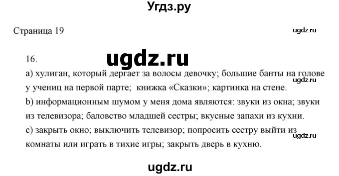 ГДЗ (Решебник) по информатике 2 класс Бененсон Е.П. / часть 1 (страницы) / 19