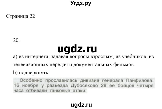 ГДЗ (Решебник) по информатике 2 класс Бененсон Е.П. / часть 1 (страницы) / 22