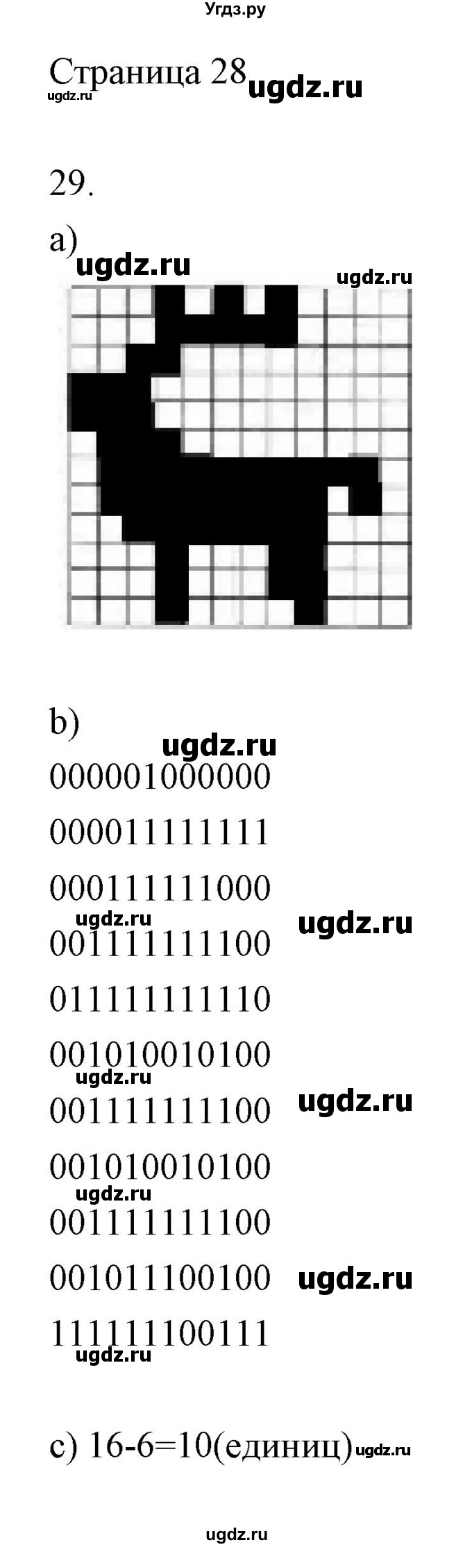 ГДЗ (Решебник) по информатике 2 класс Бененсон Е.П. / часть 1 (страницы) / 28