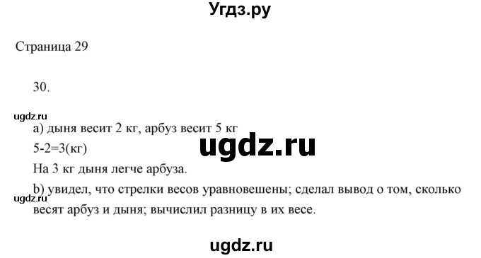ГДЗ (Решебник) по информатике 2 класс Бененсон Е.П. / часть 1 (страницы) / 29